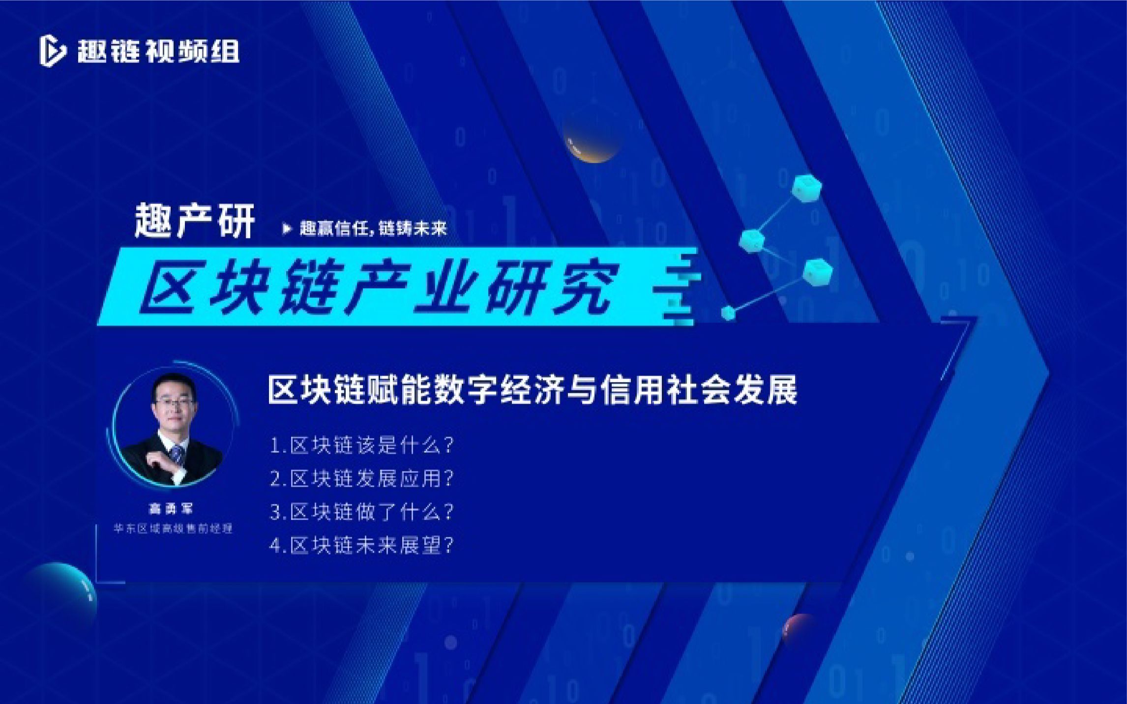 关于区块链技术赋能传统行业市场热度未减，投资者需谨慎布局。的信息